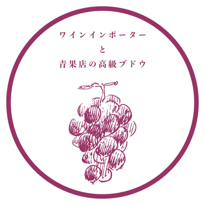 おおたきワイン　おまけEP 1